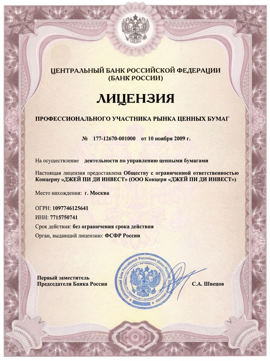 Лицензия